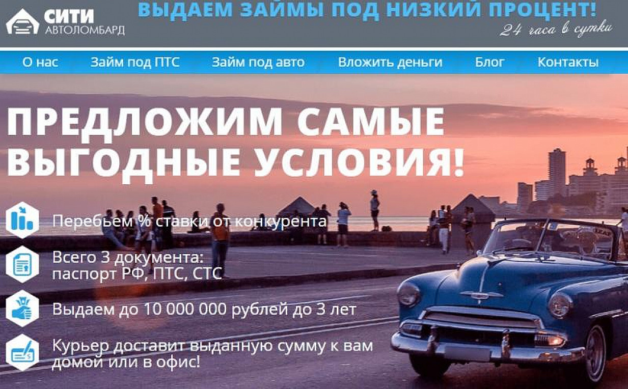 Займы под автомобиль 