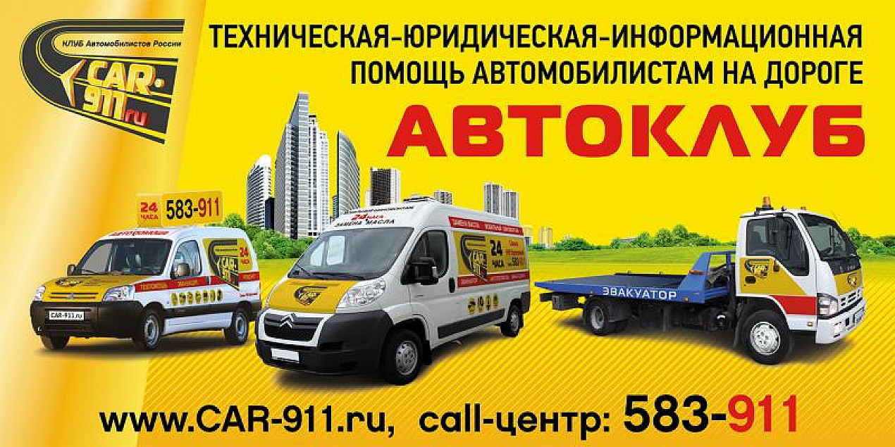 АВТОКЛУБ КАР-911