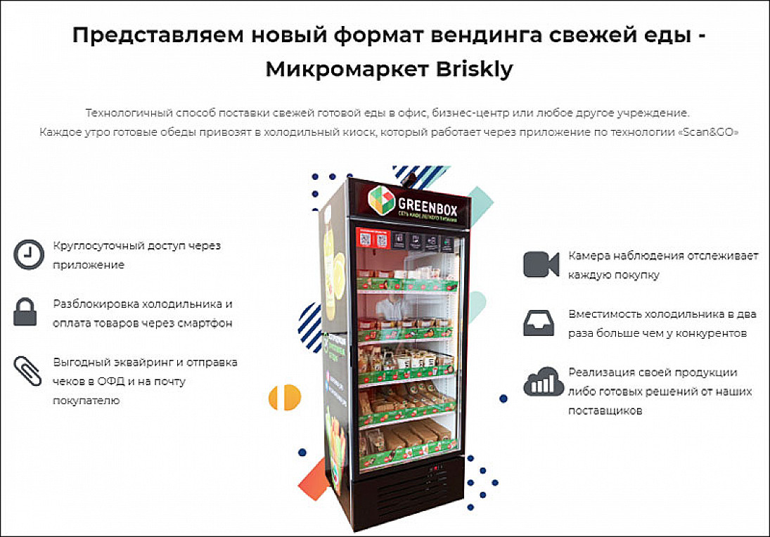 Почему в кб нет цен. Greenbox умный холодильник. Вендинговые аппараты Микромаркет. Умный холодильник briskly. Умный холодильник вендинговый аппарат.